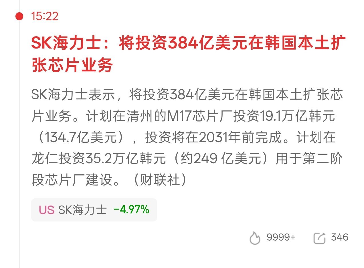 存储反攻了盘后第一则利好海力士要在本土扩产芯片业务了知道吧 扩产直接利好什么板块