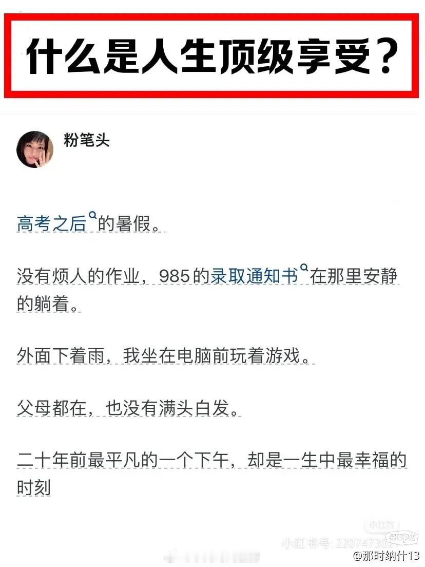 什么是人生顶级享受 ​​​