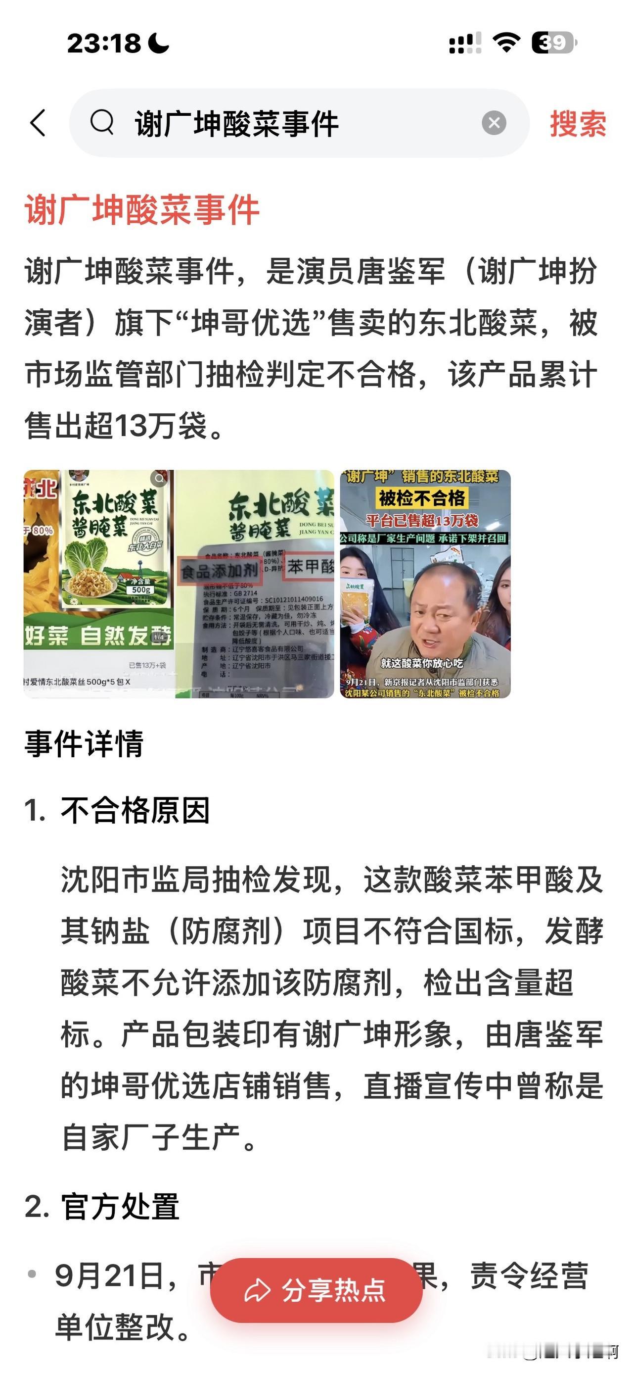 东北二人转演员谢广坤卖的酸菜被查出不合格。
二人转的嘴忽悠人的鬼。
我从来不相信