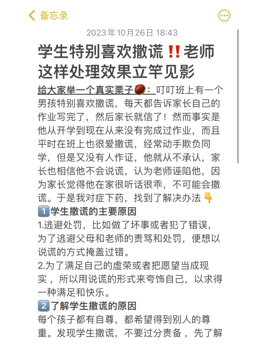 学生特别喜欢撒谎‼️老师这样处理立竿见影