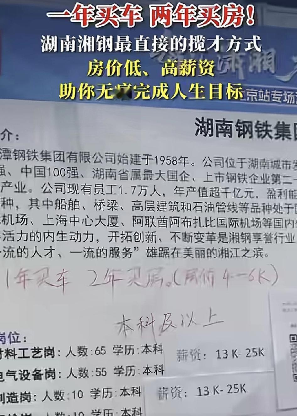 10月12日，北京大学一场招聘会上，来自湖南湘潭的一钢铁公司开出的条件承诺是可以