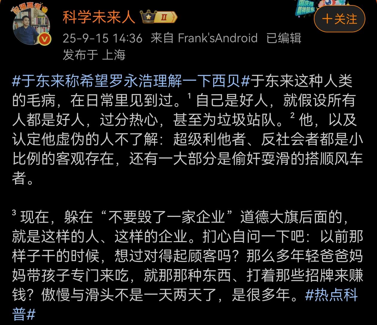于东来站队西贝，这位网友这样评论！