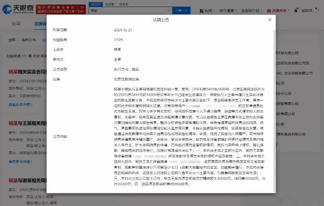 杨紫黑粉未道歉被公告 杨紫告黑未道歉，让我看看是哪个煞 🖊，嘴这么硬，再不道歉