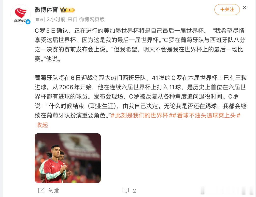 C 罗的最后一届世界杯了， 纵使不舍，但也都是规律。双牙对决，好想看比赛直播！！
