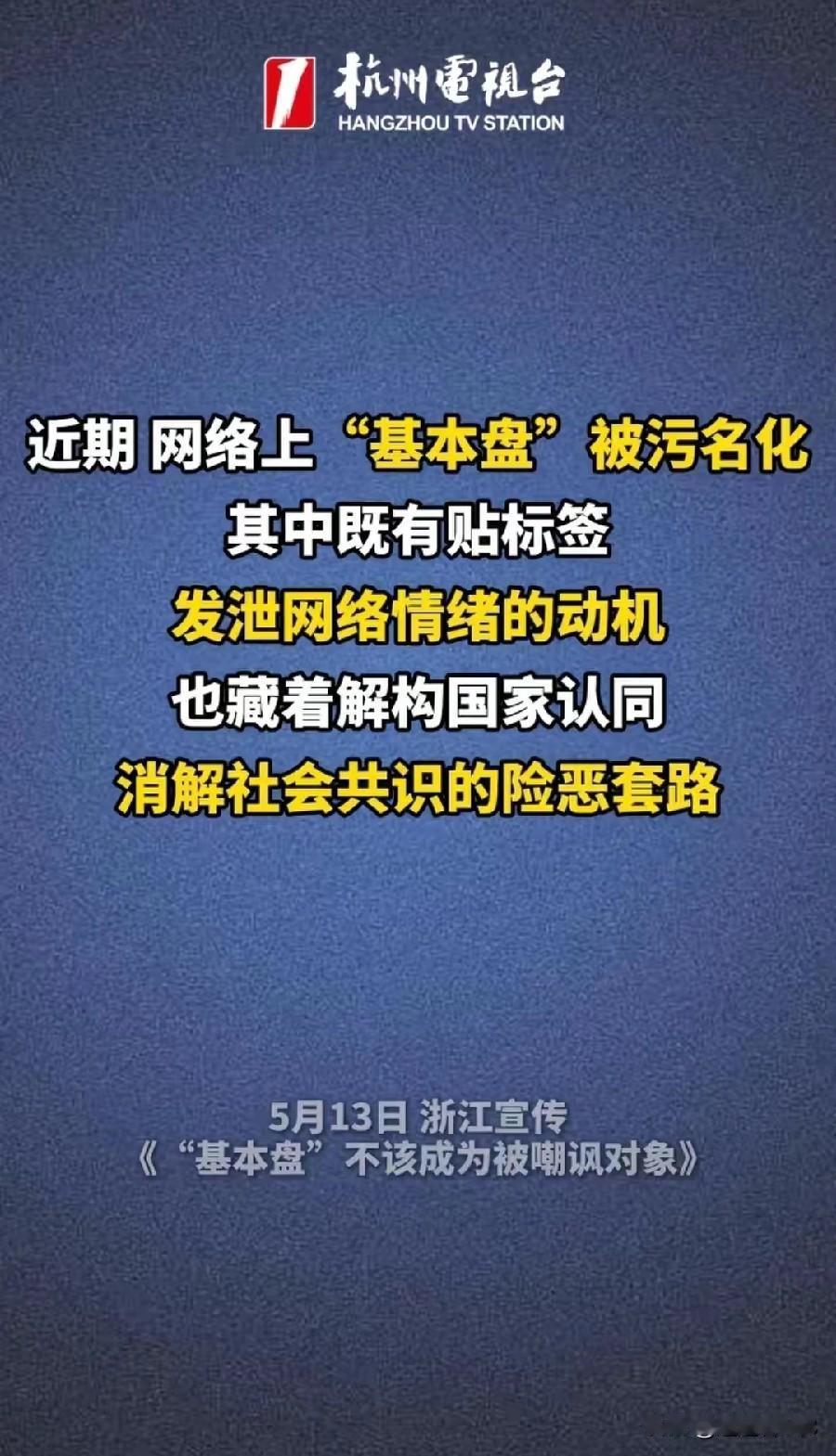 最近网上“基本盘”这个词火了，可它变味了。原本它是金融术语，后来衍生出很多现实意
