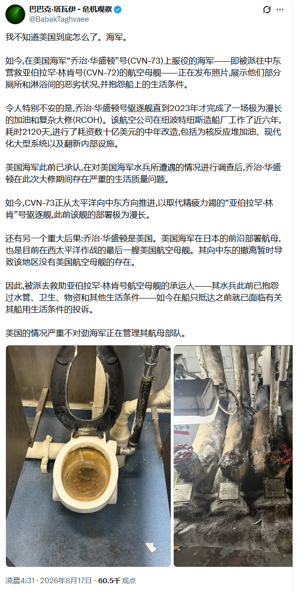 笑拉了，早上起来以为是林肯厕所又出图了结果告诉我是“华盛顿”号的官兵表示巧了我们
