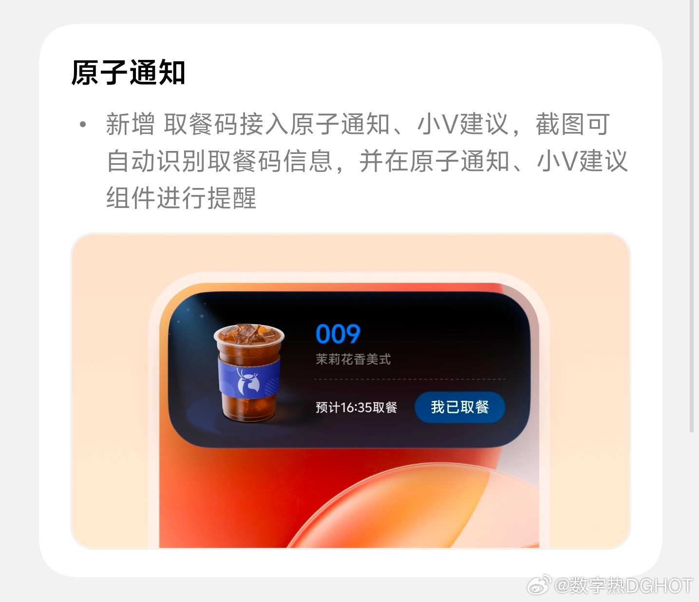 OriginOS的原子通知更新了，取餐信息可以在岛上现在可以直接在岛上显示