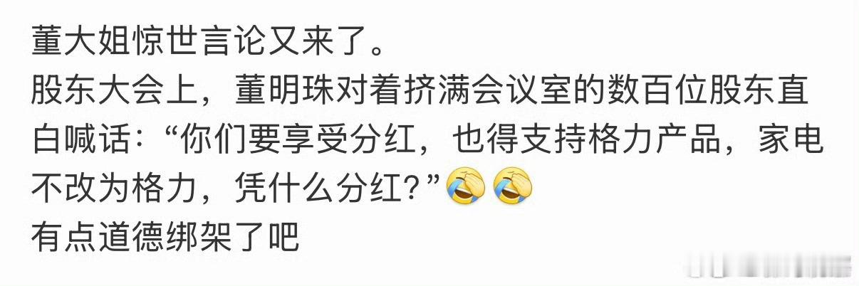 董明珠说得没错啊，享受了权利，确实要履行一下义务。 