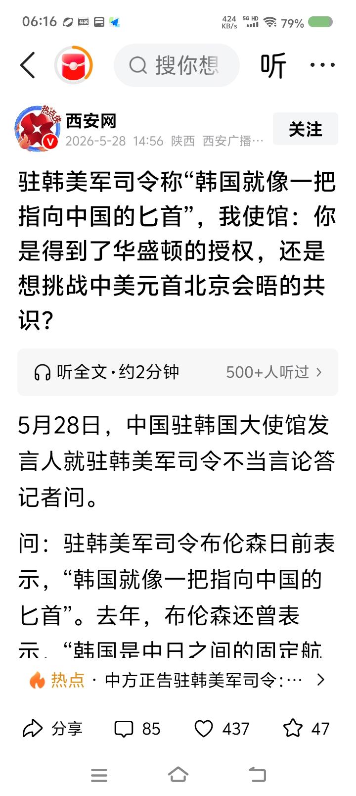 驻韩美军司令，你失言了——
据报道，记者问我外交部发言人：“近日，驻韩美军称：‘