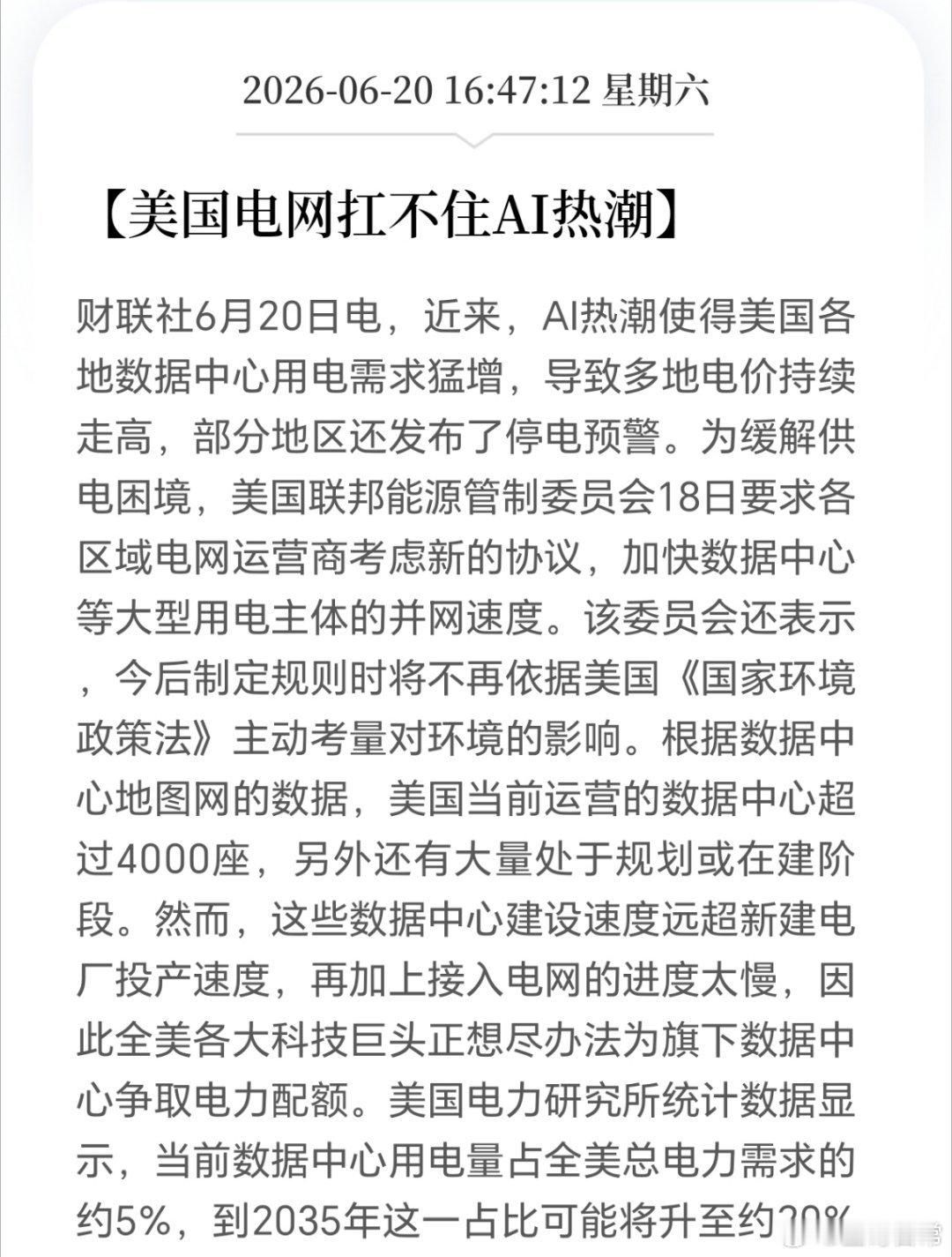 美国扛不住了，电力短缺停电。电网设备，数据中心电源，液冷散热，等还是值得期待。 