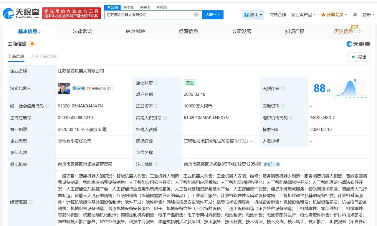众擎机器人、多伦科技在江苏成立擎安机器人公司 注册资本1亿

天眼查工商信息显示