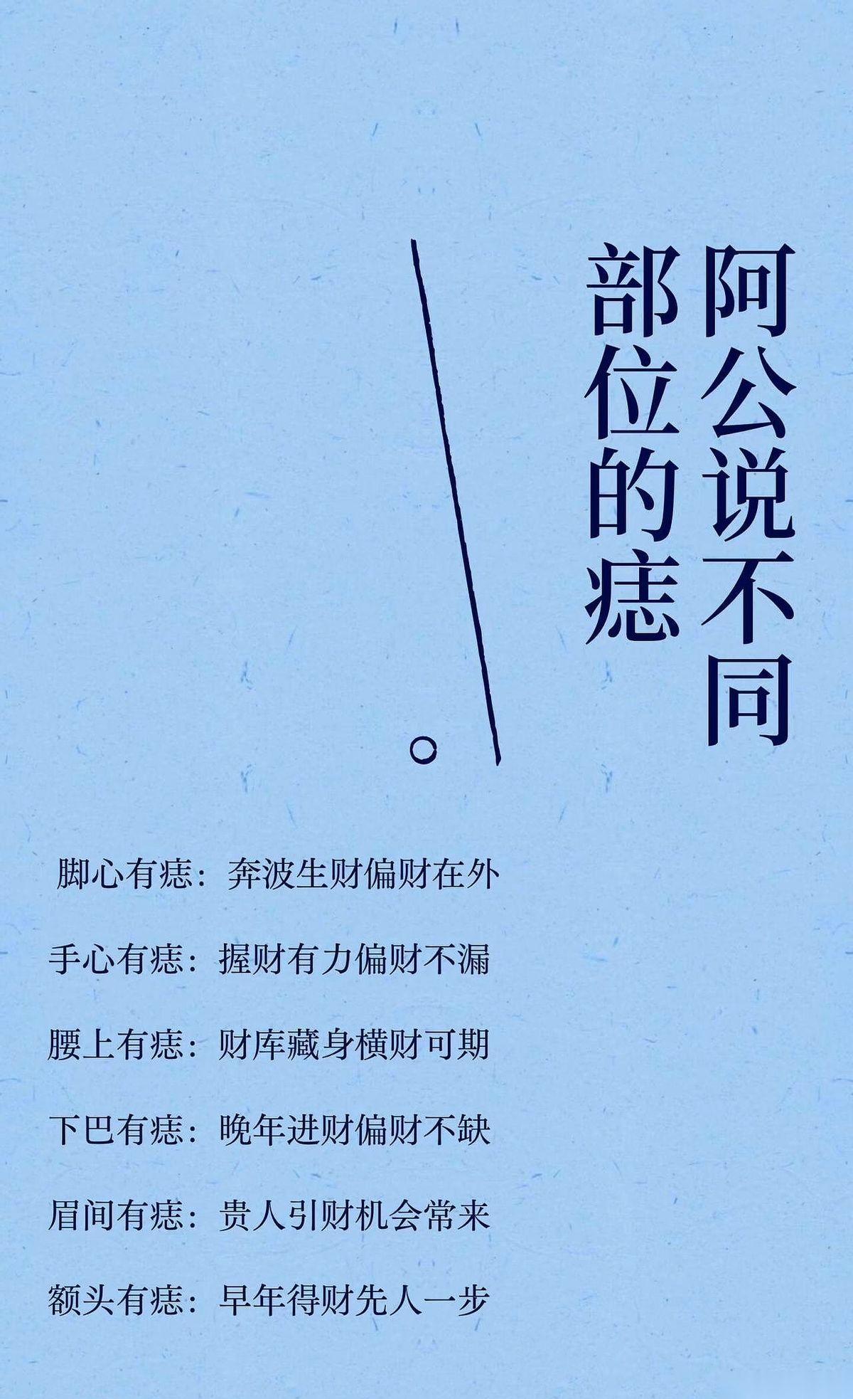 我阿公揣着手，眯着眼，能对着我后脖颈一颗痣，讲半个钟头的人生。
我一直当笑话听，