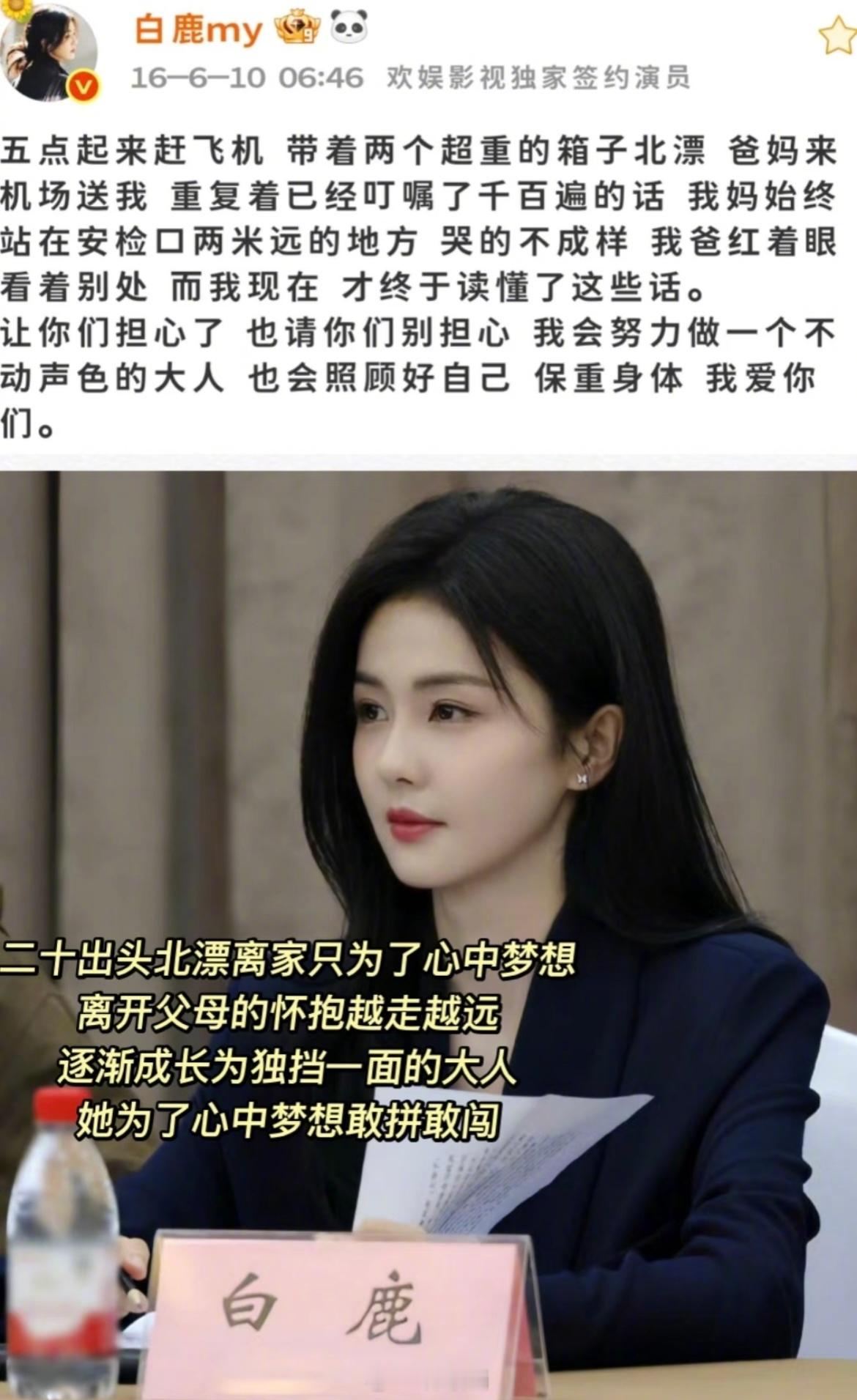 于正说不会强迫白鹿续约白鹿一路走来最该感谢的就是一直努力的自己 ​​​