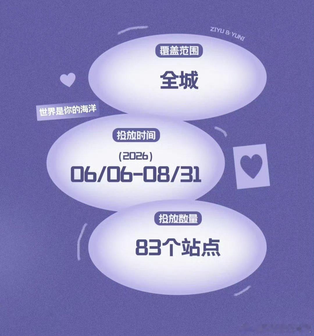 梓渝24岁生日线下应援已铺开，连云港83个公交站点全覆盖，梓渝生日排面拉满了！