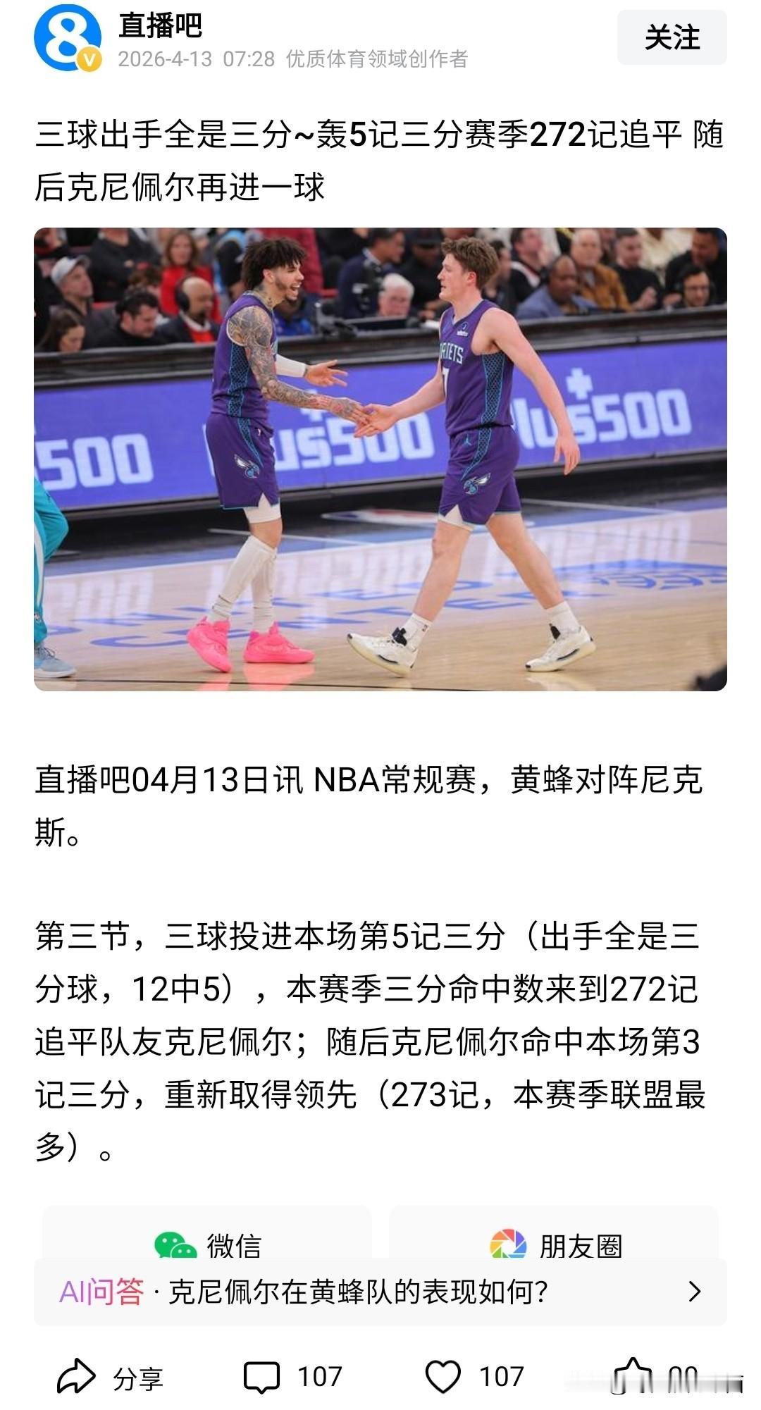 说点体育圈的事吧。
nba常规赛结束，哪个球队最好，谁能获得常规赛mvp，总冠军