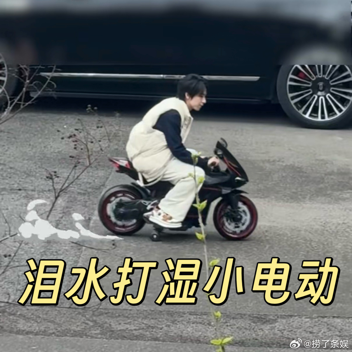 贺峻霖的摩托山路十八弯 能不能边剪边播啊，看到贺峻霖骑摩托车的时候更是狠狠期待起