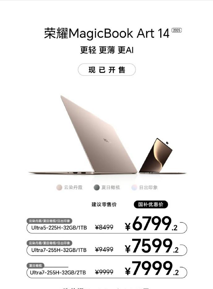 吊打某些ARM处理器笔记本！荣耀MagicBook Art 14才是更好的选择！