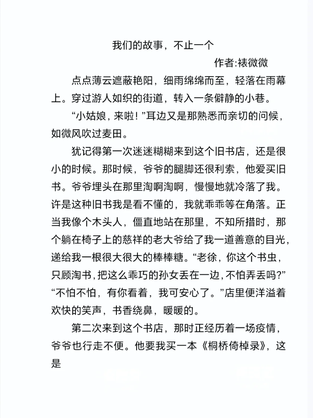初中满分作文《我们的故事，不止一个》