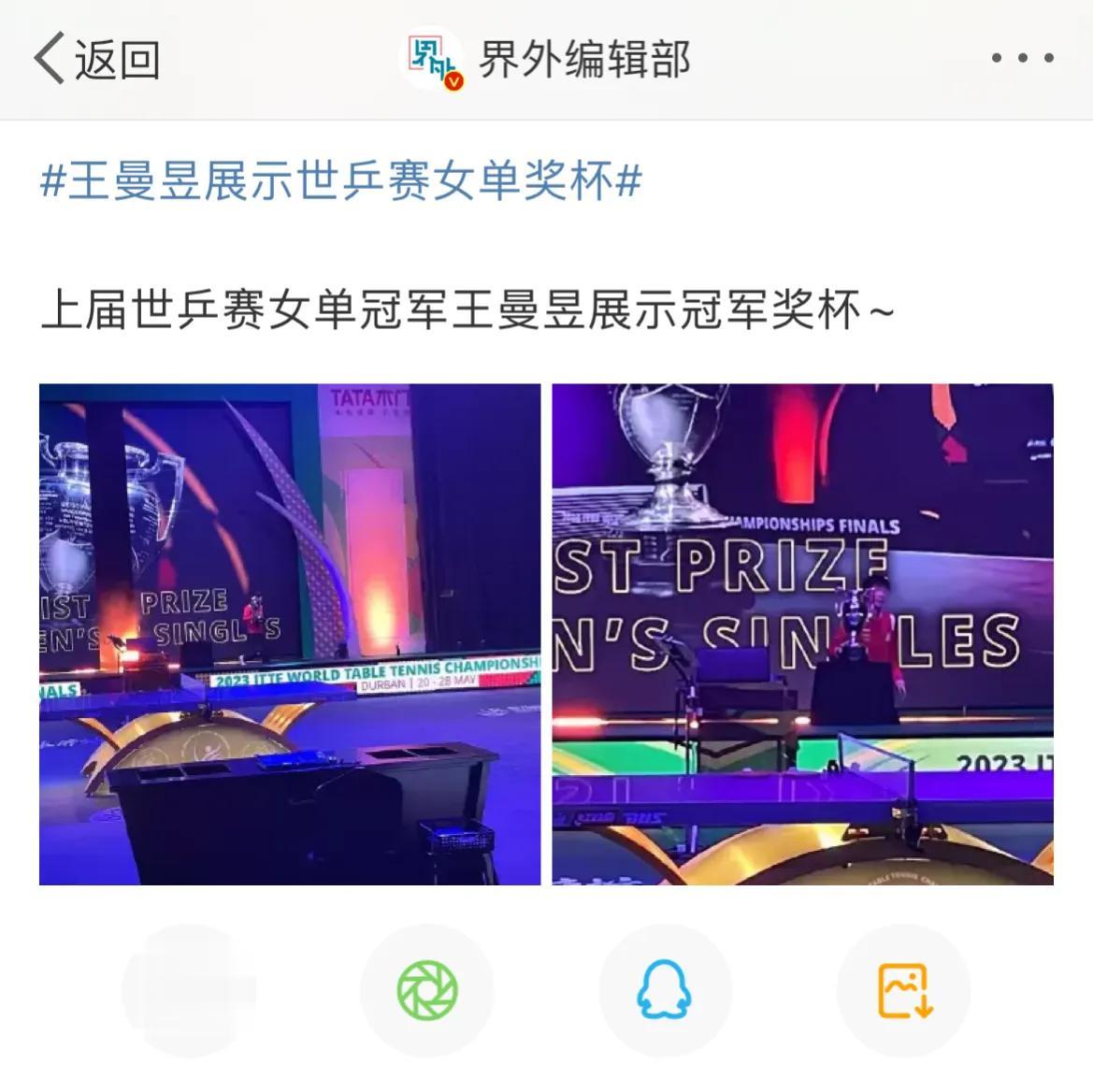 太残忍了！世乒联骚操作招惹争议，球迷质疑在王曼昱伤口撒盐，这样的环节真的有必要吗