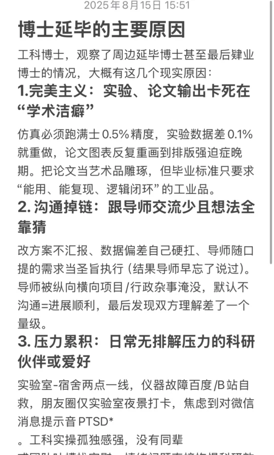 博士延毕的主要原因