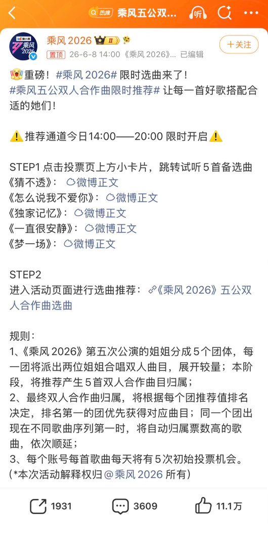 黄灿灿终于来拉票了 今天浪姐开启五公限时双人合作曲推荐，等到四点灿灿也终于来拉票