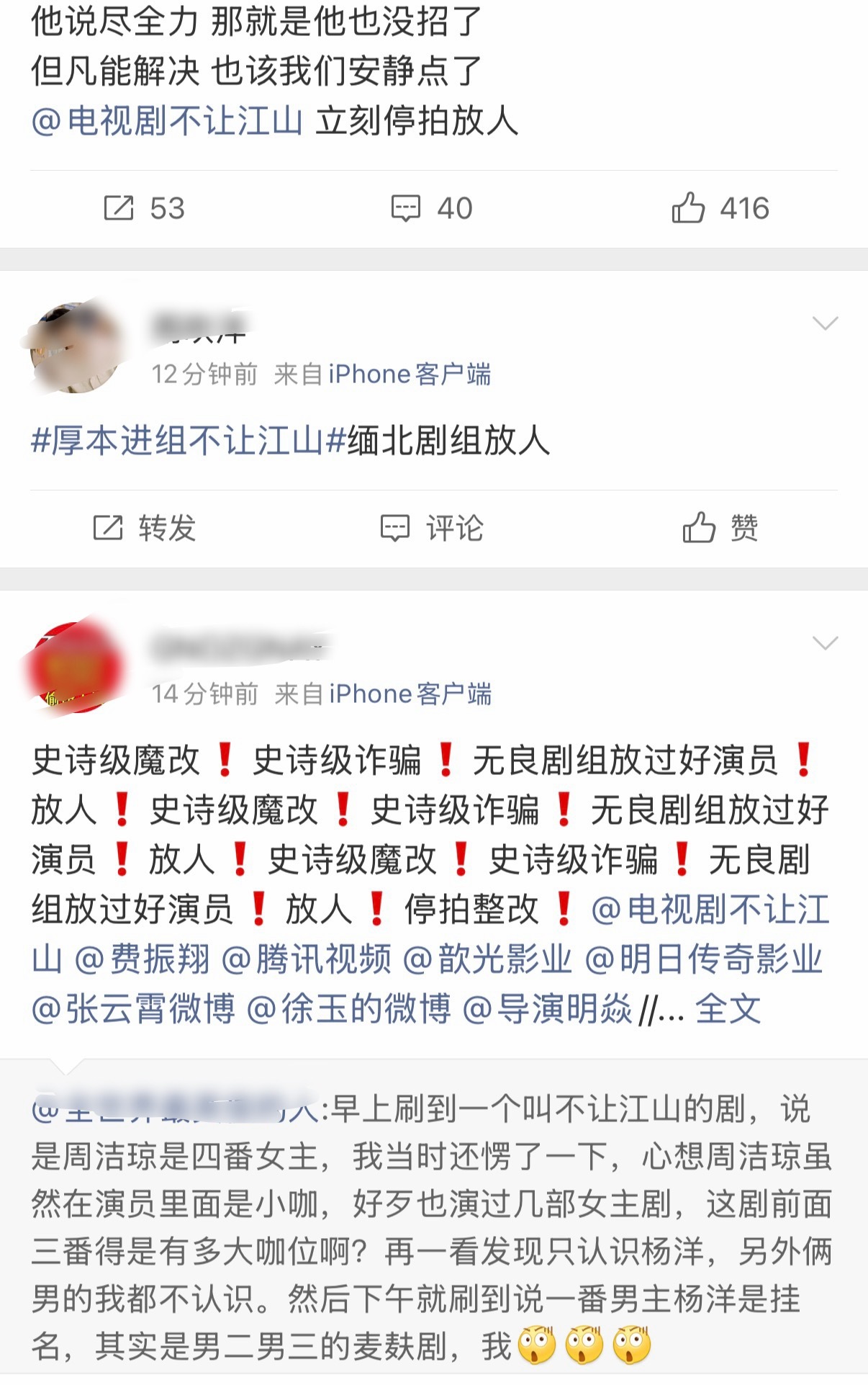 杨洋家已经从今早开机的尊重原著，变成让不让江山剧组停拍放人了