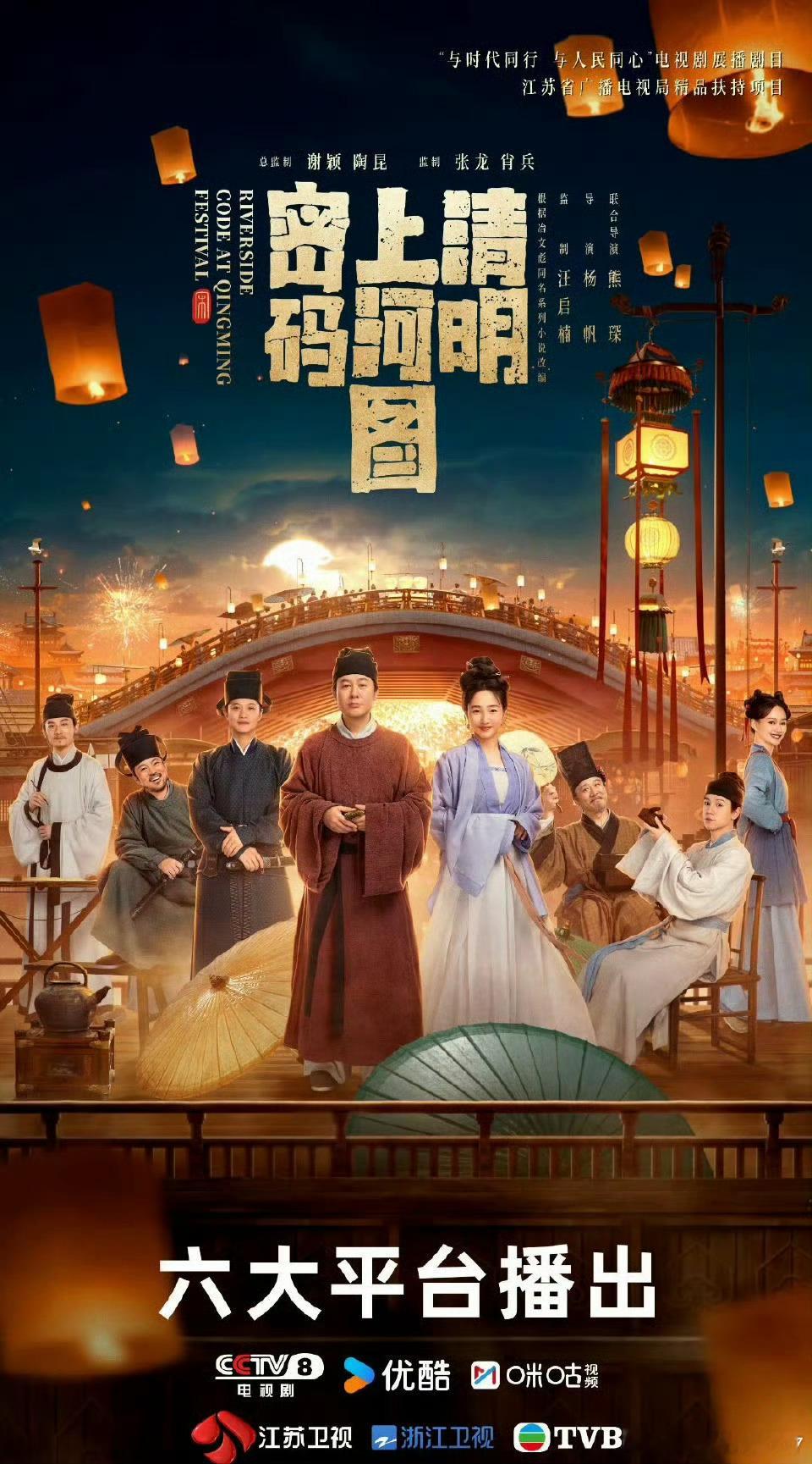 《清明上河图密码》六大平台开播，张颂文好大的排面！ 