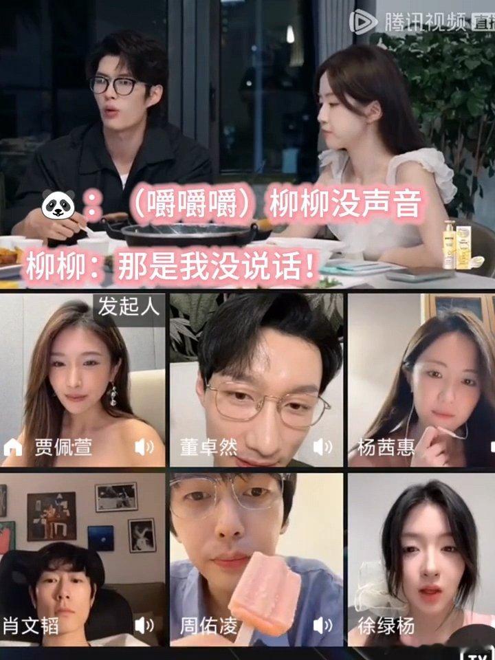 柳柳周佑凌装不熟柳柳周佑凌直播互动哈哈哈哈哈柳柳好可爱啊，说话的时候会忘屏幕前凑