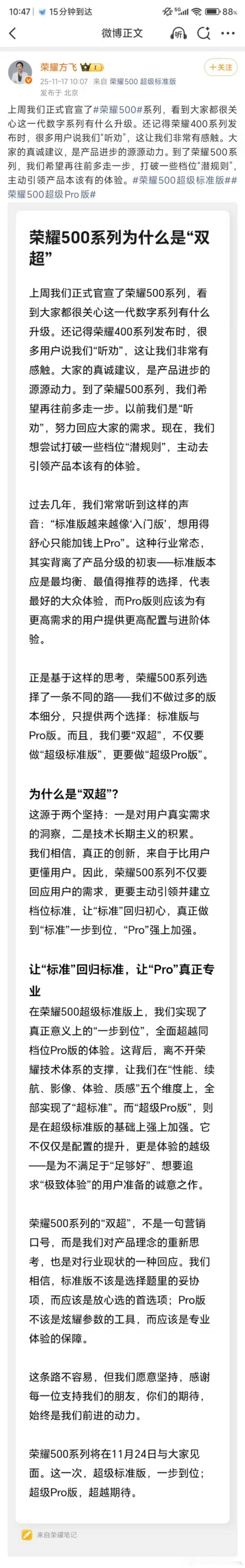 当代年轻人选中端机，既要性能又要颜值还要体验？荣耀500系列可以说是全满足！行业