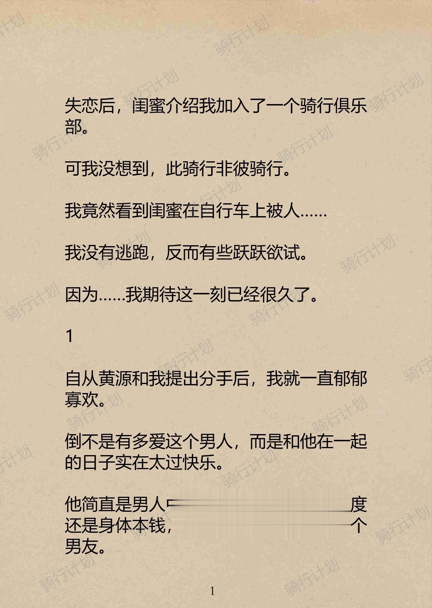 骑行计划。