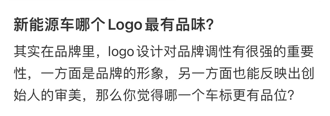 新能源车哪个Logo最有品味？ ​​​