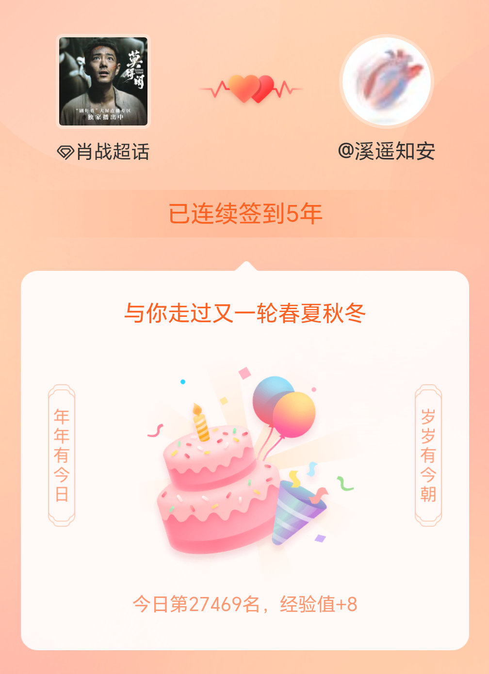 肖战我在肖战连续签到5年啦，还要一起走过很多个春夏秋冬~我在~