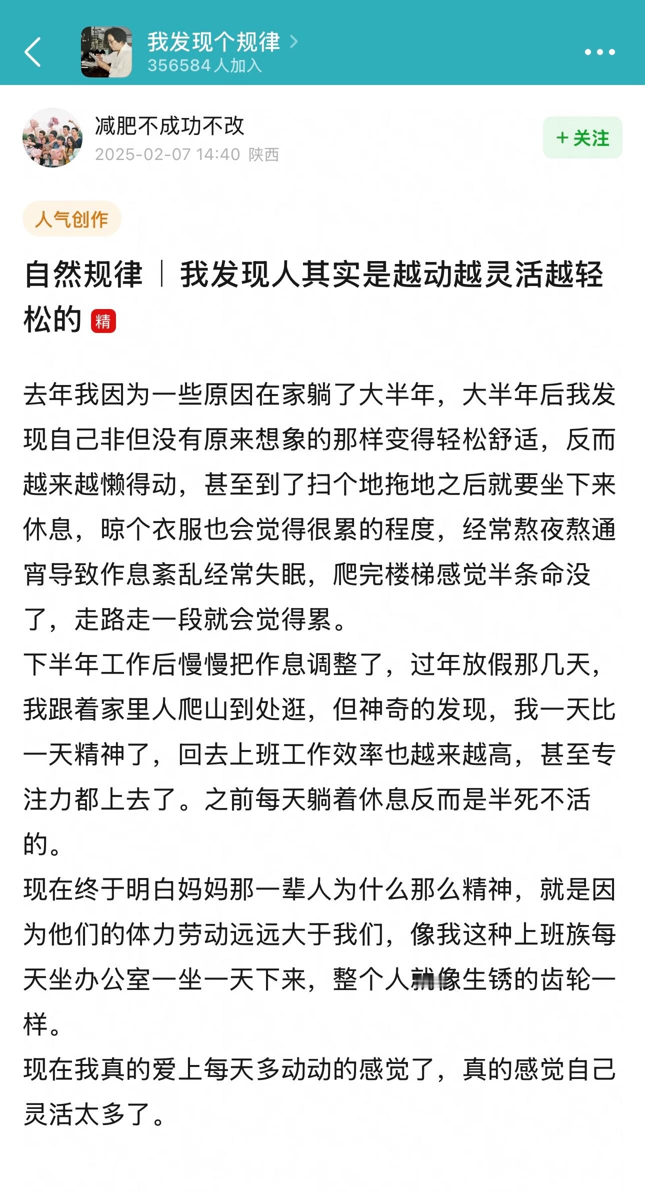 我同意，其实人是越动越灵活越轻松的，每天多动动！ 