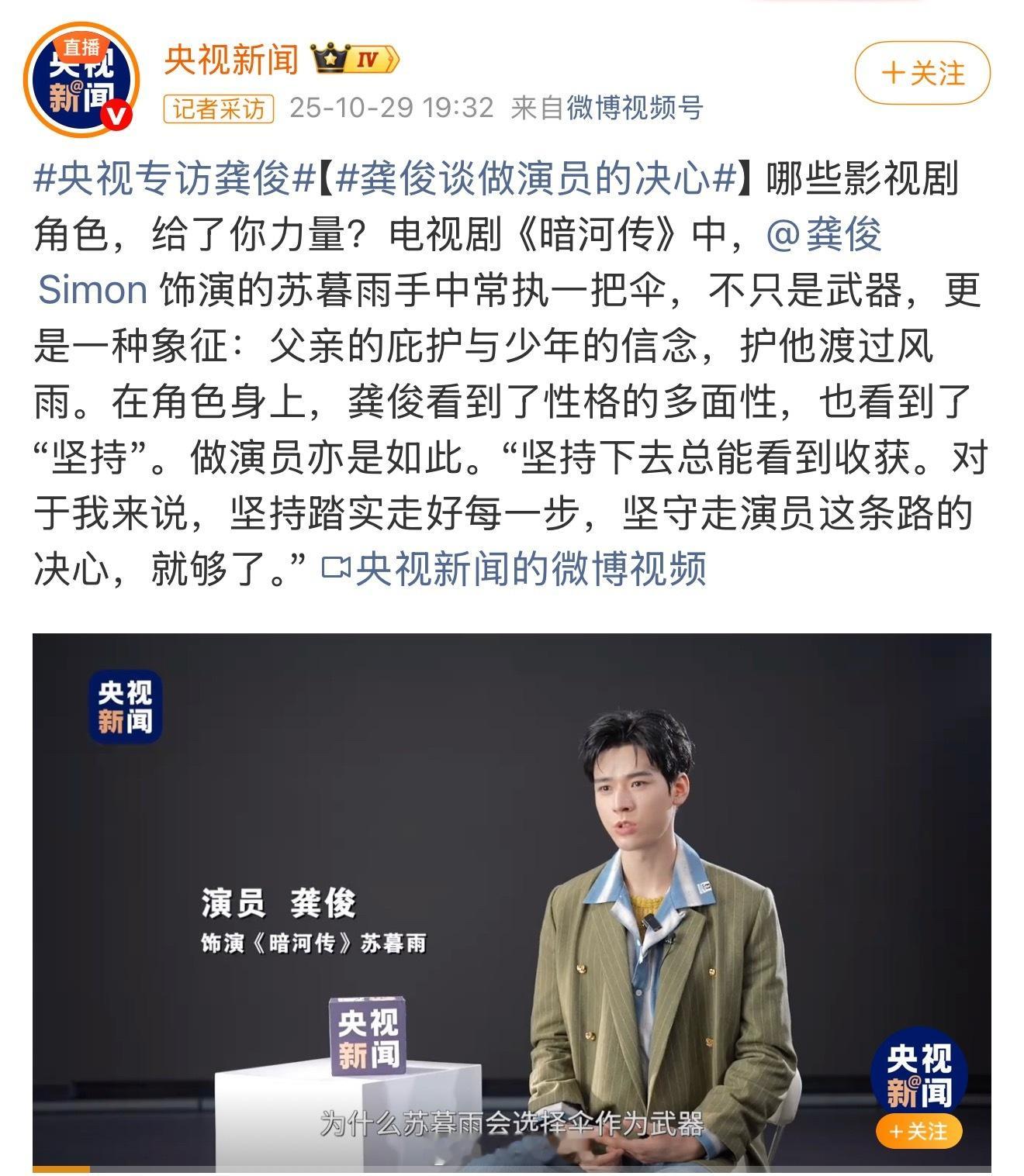 龚俊谈做演员的决心好演员好作品不会被埋没 ​​​