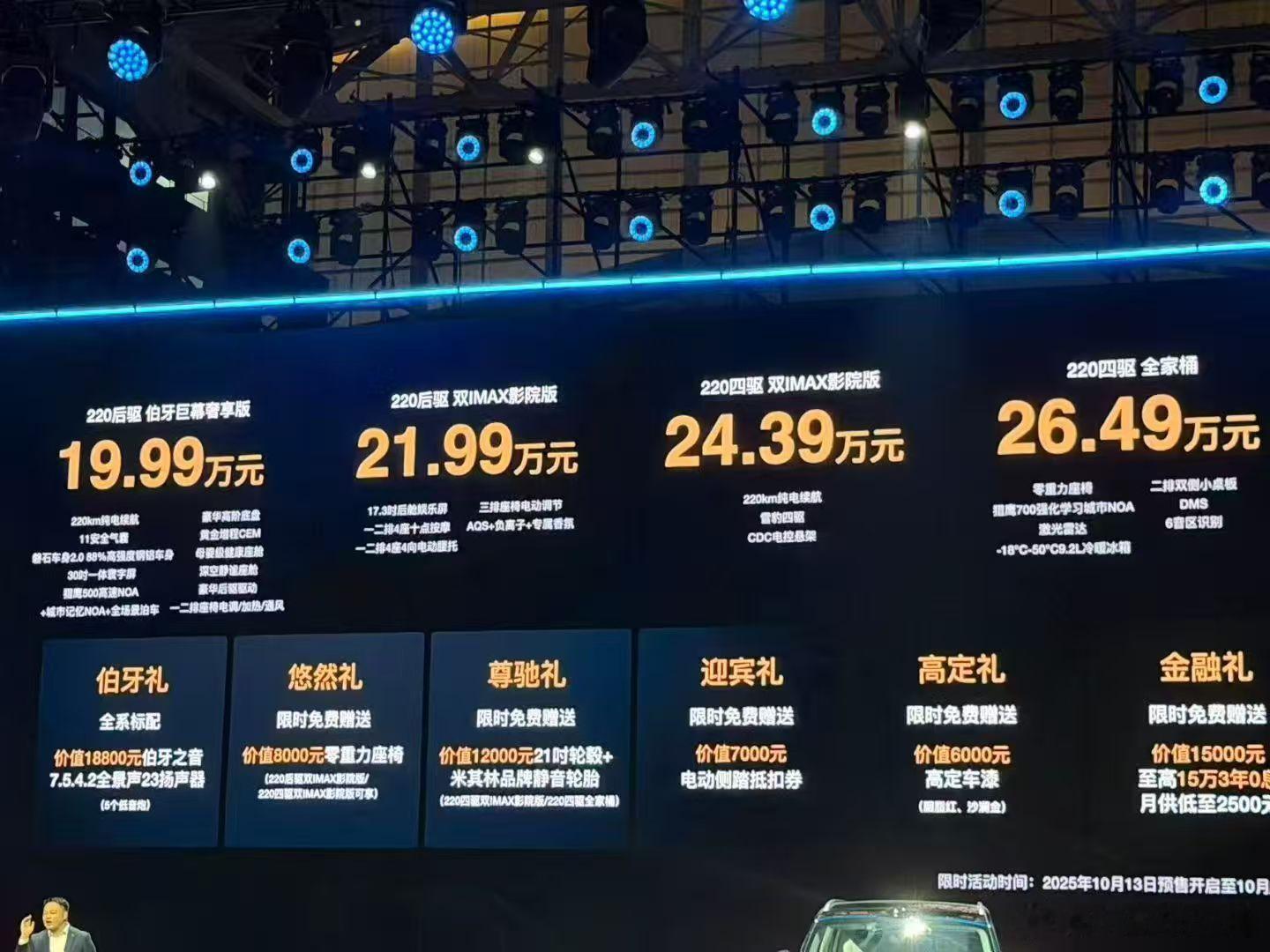 风云T11，今天 天终于预售了，预售价19.99-26.49万元，全系都标配了伯