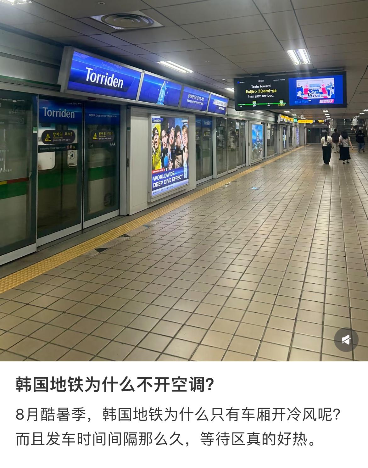 网友吐槽韩国地铁没开空调热死了，评论区一顿夸“至少没有汗臭味”

所以韩国人是变