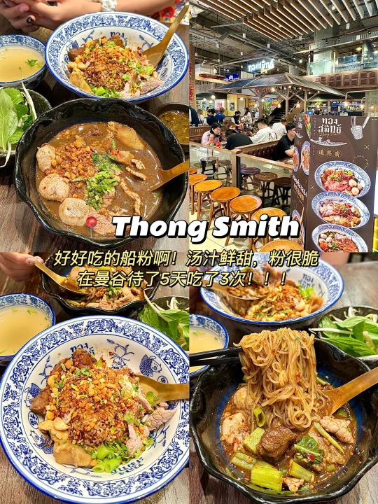 离开曼谷前一定要去的17家店！！！合集😭😭😭