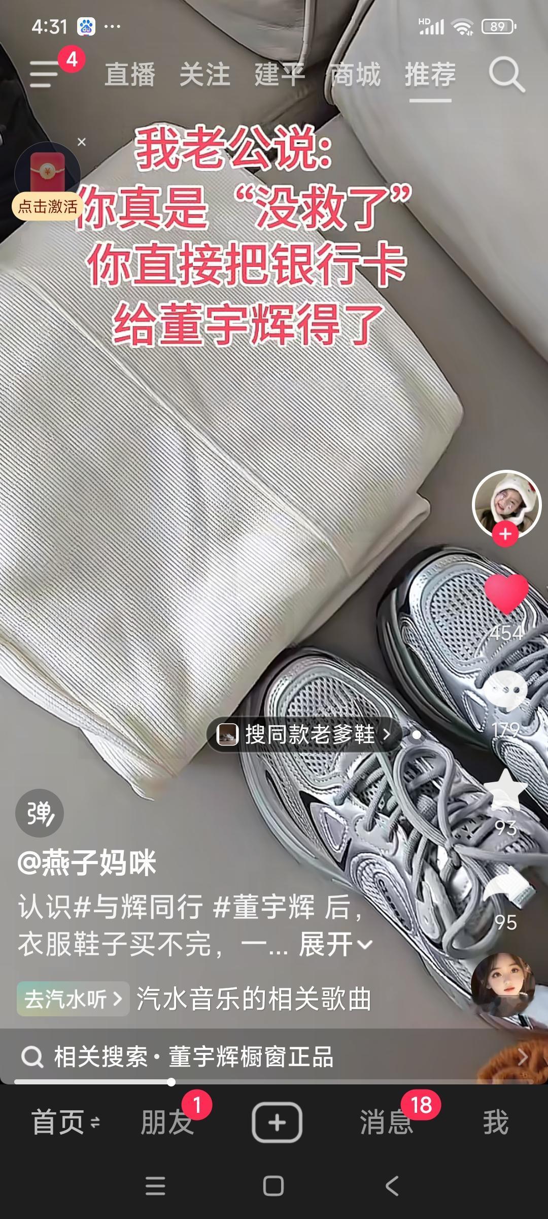 董宇辉摊上大事了！[黑线]
有人要把人给你送去了。[捂脸]
最近家里吃的穿的用的