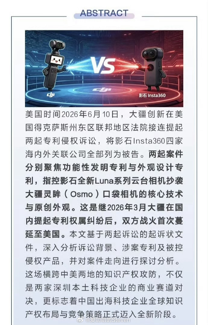 大疆指控影石侵犯其多项专利  Pocket系列作为大疆的热销产品系列，已经形成标