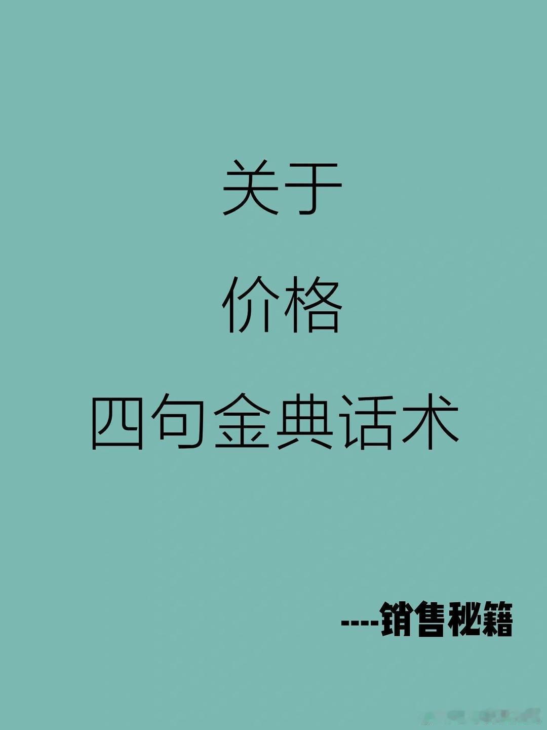 #讲价真的是门技术#  的确每个人还是真的是有自己的这种想法了吧，但是我觉得作为