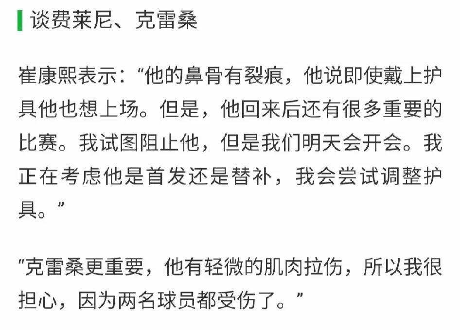 崔康熙辟谣！在今天下午的亚冠赛前发布会上，崔康熙辟谣会执教中国国家队，之前很多媒
