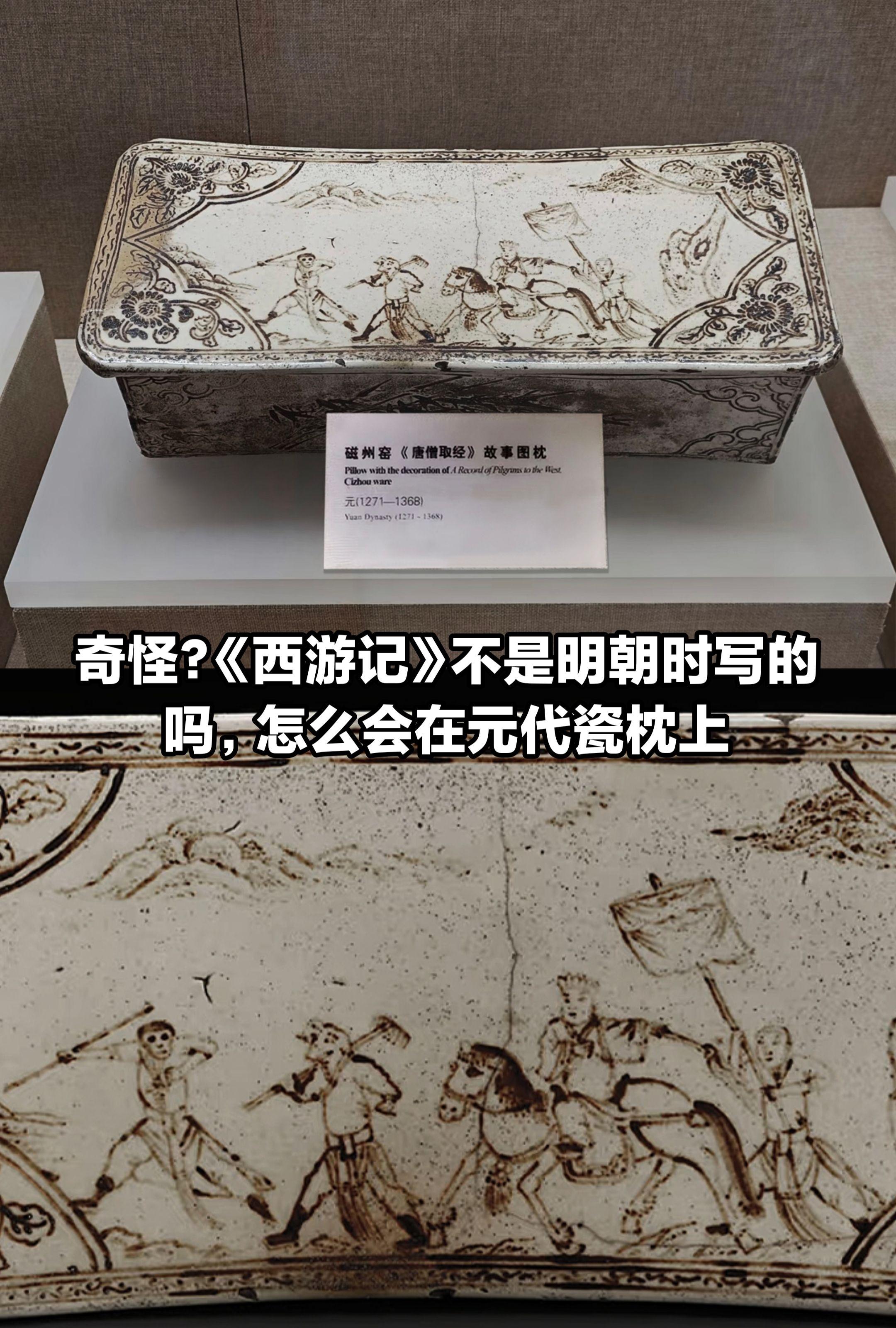 奇怪？《西游记》成书不是在明朝吗？