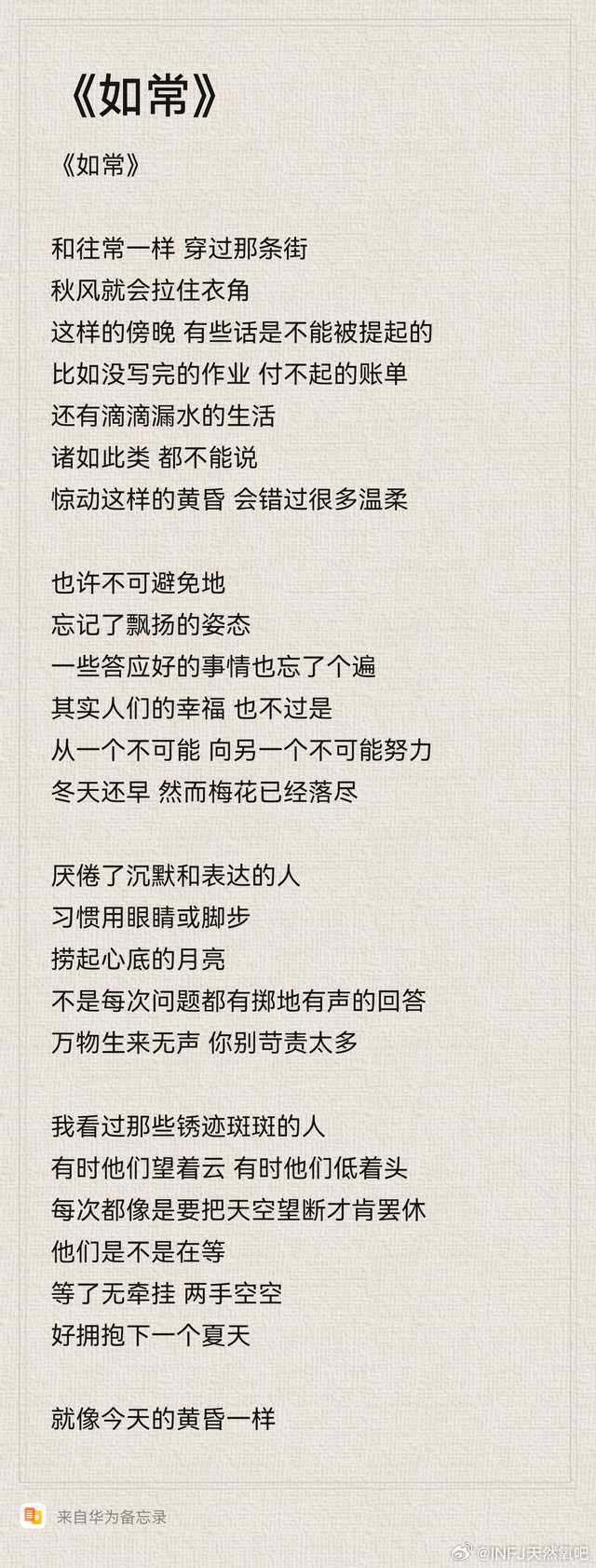 INFJ15183｜分享分享自己写的长诗。写给之前见过的，被“锁住”的黄昏。匆忙