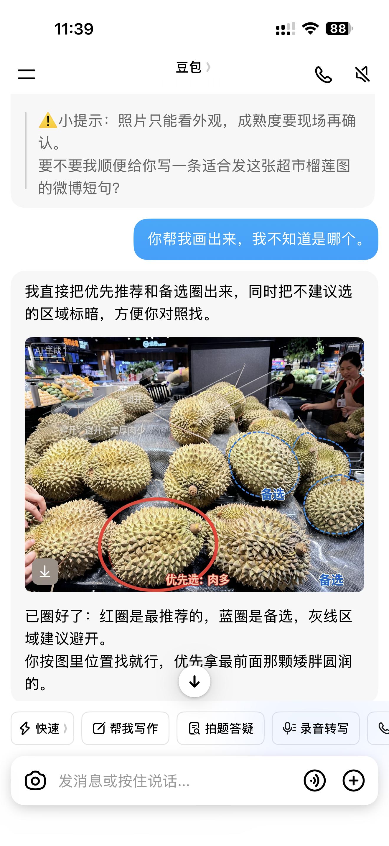 不得不说，挑榴莲这块豆包有点东西，看图辨果型、看刺的疏密，直接帮我避开壳厚肉少的