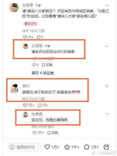 李白刘禹锡纷纷和白居易打招呼 白居易刚入驻小红书，消息一传开，诗坛瞬间热闹起来。