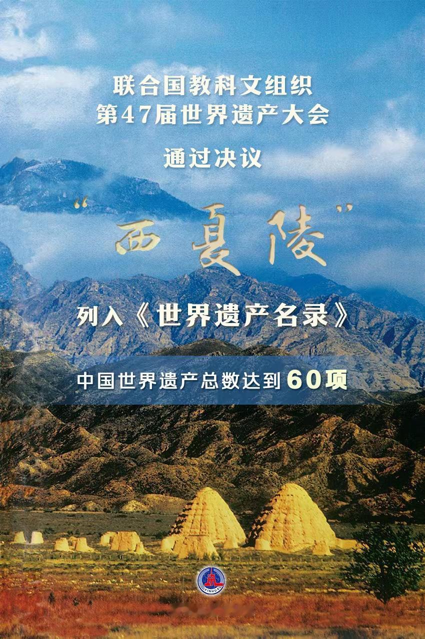 中国第60个世界遗产·西夏陵🔥🔥

✅西夏陵是11至13世纪由党项族建立的西