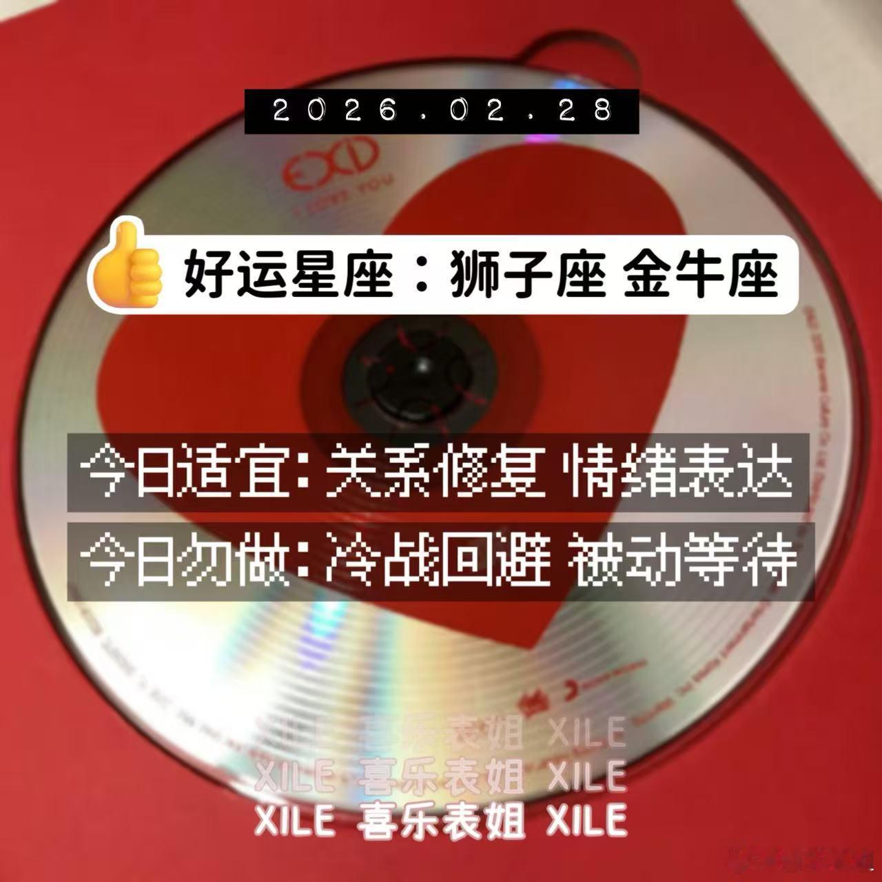 明日提醒十二星座