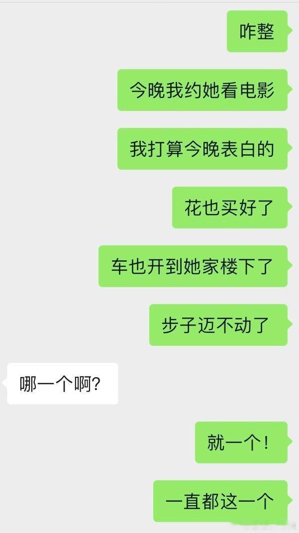 我无意中看到了我男朋友和他最好的朋友在他向我表白的那天的聊天记录 ​​​
