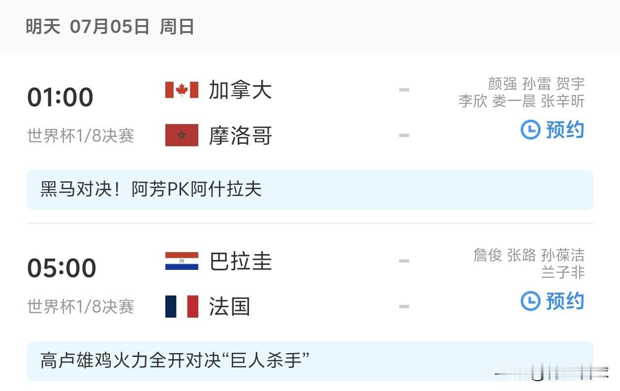 美加墨世界杯1/8决赛预测（7月5日）
1，加拿大1比2摩洛哥
2，巴拉圭0比1