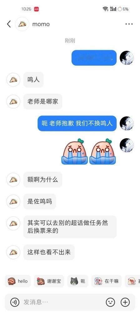 可以表演一下前面找佐鸣姐换🎫不成还要倒贴过去，后面还要找嘴硬换🎫吗两头春竹嘴